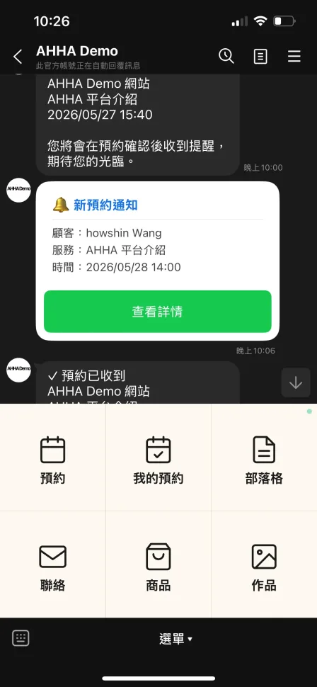LINE OA 預約通知與 Rich Menu 預覽